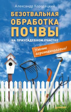 Алексей Филипьечев - Борьба с кротами на приусадебном участке