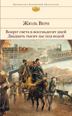 Жюль Верн - Приключения капитана Гаттераса