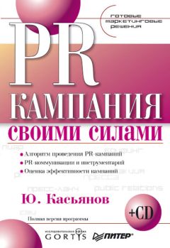 Михаил Гундарин - Книга руководителя отдела PR: практические рекомендации