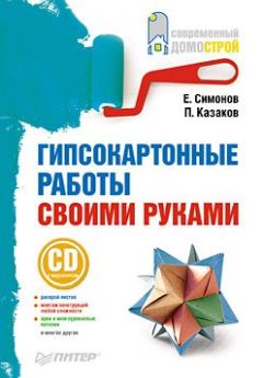Светлана Шанина - Интересные идеи для вашего дома. Украшение интерьера своими руками
