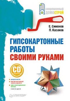 Галина Серикова - Стеллажи и полки своими руками. Материалы и технологии изготовления