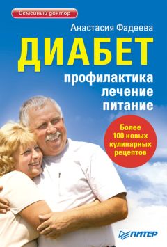 Светлана Волкова - Анемия и другие болезни крови. Профилактика и методы лечения