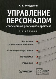 Сергей Шабанов - Эмоциональный интеллект. Российская практика