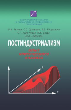 Владимир Соловьев - Теория социальных систем. Том 4. Теория общественного устройства государственных образований