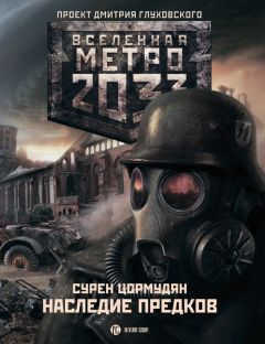 Константин Злобин - Гнев Земли