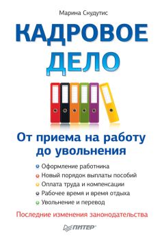  Коллектив авторов - Управление персоналом: теория и практика. Организация оплаты труда персонала