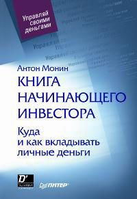 Наталья Курысь - Иностранные инвестиции. Российская история