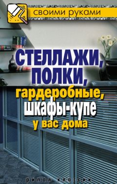 Галина Серикова - Лестницы и перила. Проектируем и строим