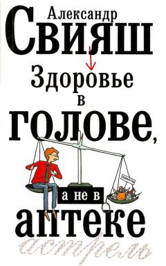 Ольга Лев - Молитва врача. Почему мы болеем, или Как запрограммировать себя на здоровье