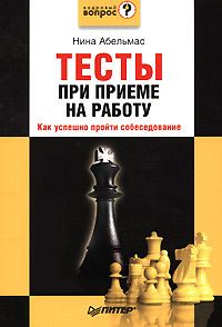 Дженнифер Колосимо - Карьерное преимущество: Практические рекомендации