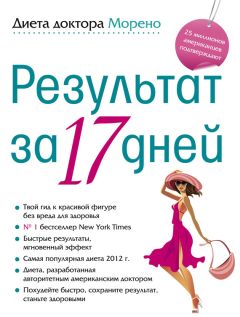 Владимир Миркин - Худеем быстро и легко. Минус 5 размеров за 5 месяцев