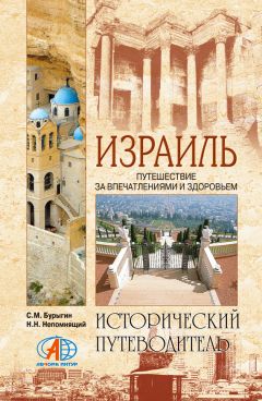 Александр Окунь - Путеводитель по стране сионских мудрецов