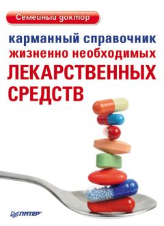 Андрей Половинко - Фармакотерапевтический справочник педиатра