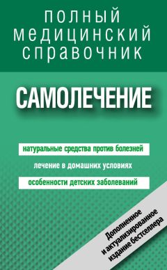  Коллектив авторов - Полный медицинский справочник диагностики