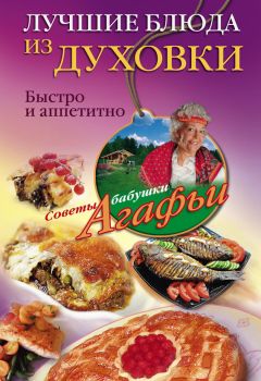 Агафья Звонарева - Готовим из капусты на завтрак, обед и ужин. Первые и вторые блюда, салаты и пироги, маринады и соленья