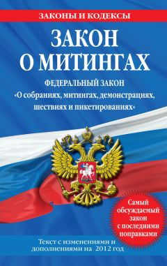  Коллектив авторов - Федеральный закон «О техническом осмотре транспортных средств». Текст с изменениями и дополнениями на 2013 год