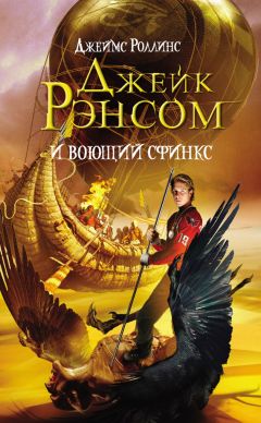 Джон Стивенс - Изумрудный атлас. Книга расплаты