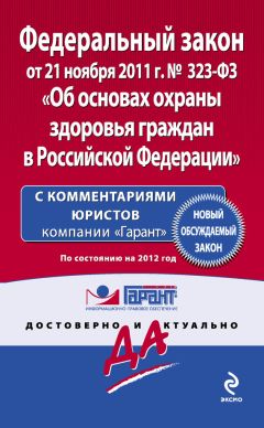 Галина Артамонова - Правовые основы охраны здоровья граждан