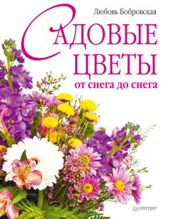 Илья Мельников - Что можно вырастить? Дизайнерские решения участка. Правила колористики