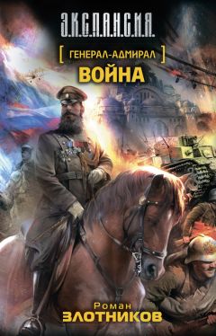 Борис Батыршин - Крымская война. Соотечественники