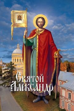 Александр Андреев - Последний канцлер Российской империи. Александр Михайлович Горчаков