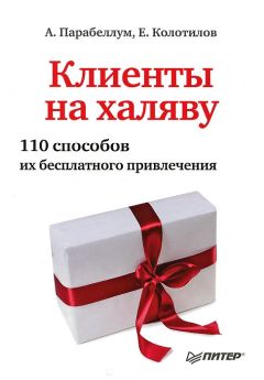 Андрей Парабеллум - 100% стартап. Как создать и раскрутить бизнес