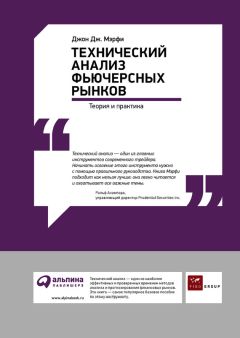 Грег Михаловски - На волне валютного тренда: Как предвидеть большие движения и использовать их в торговле на FOREX