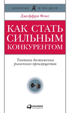 Владимир Шерягин - Современные конкурентные преимущества