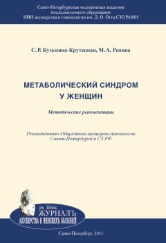 Маргарита Репина - Метаболический синдром у женщин