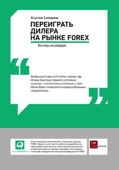 Томас Оберлехнер - Психология рынка Forex