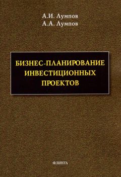 Джон Теннент - Управление денежными потоками. Как не оказаться на мели