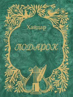 Татьяна Бауськова - Данечкина книжка