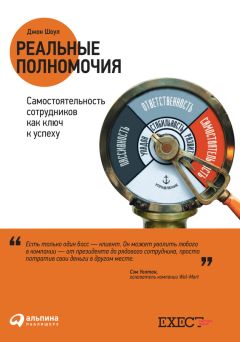 Джанелл Барлоу - Жалоба – это подарок. Как сохранить лояльность клиентов в сложных ситуациях