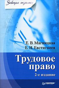 А. Потапова - Шпаргалка по трудовому праву. Учебное пособие