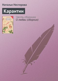 Наталья Нестерова - Лялька, или Квартирный вопрос