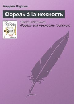 Андрей Курков - Деклассированные