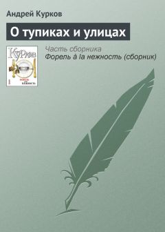 Андрей Курков - О каменных героях и истории, которая не учит