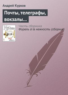 Андрей Курков - Независимость влюбленных физлиц