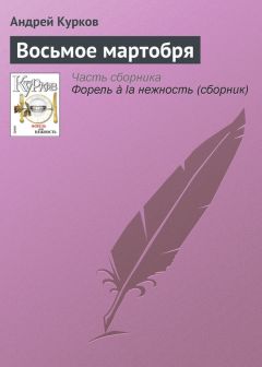 Андрей Курков - Привет из Лейпцига