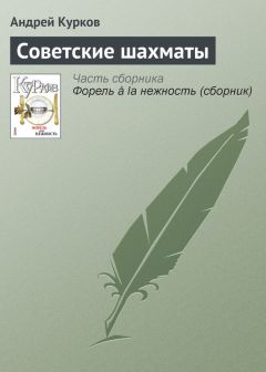 Андрей Курков - Землеискатели