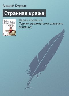 Андрей Курков - Рождественский сюрприз