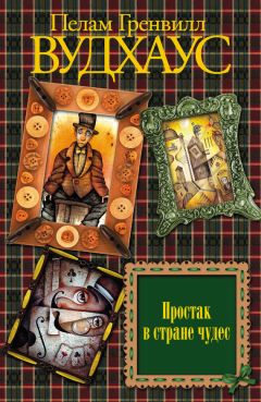 Пелам Вудхаус - Брачный сезон
