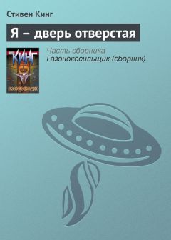 Стивен Кинг - Человек, который не пожимал рук