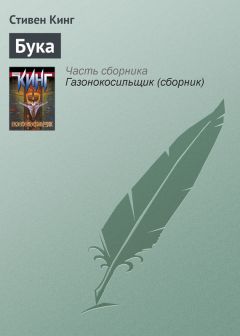 Стивен Кинг - Человек, который не пожимал рук