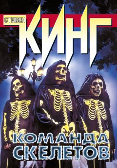 Стивен Кинг - Тьма, – и больше ничего (сборник)