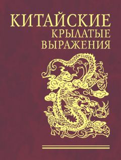 Аурика Луковкина - Латинский словарь крылатых выражений