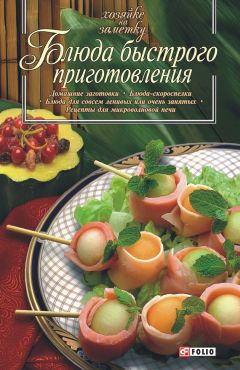  Сборник рецептов - Блюда из рыбы и морепродуктов