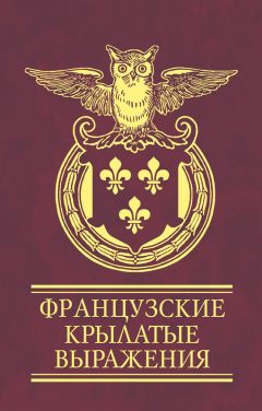 Аурика Луковкина - Латинский словарь крылатых выражений