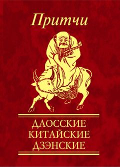 Виктория Частникова - Притчи Востока. Ветка мудрости