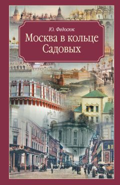 Борис Арсеньев - Неисчерпаемая Якиманка. В центре Москвы – в сердцевине истории